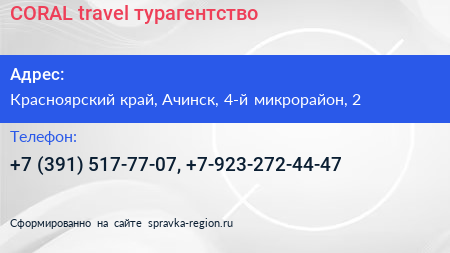 CORAL travel турагентство - визитка
