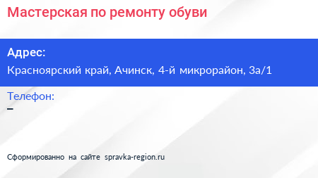 Мастерская по ремонту обуви - визитка