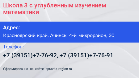 Школа 3 с углубленным изучением математики - визитка
