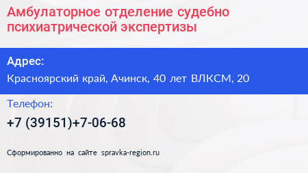 Амбулаторное отделение судебно психиатрической экспертизы - визитка