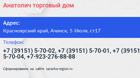 Анатолич торговый дом - визитка
