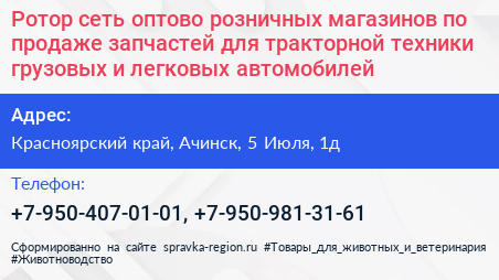 Ротор сеть оптово розничных магазинов по продаже запчастей для тракторной техники грузовых и легковых автомобилей - визитка