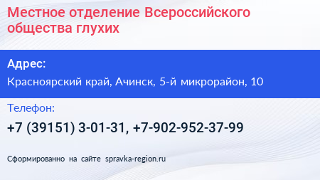 Местное отделение Всероссийского общества глухих - визитка