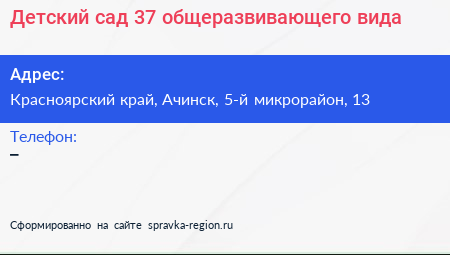 Детский сад 37 общеразвивающего вида - визитка