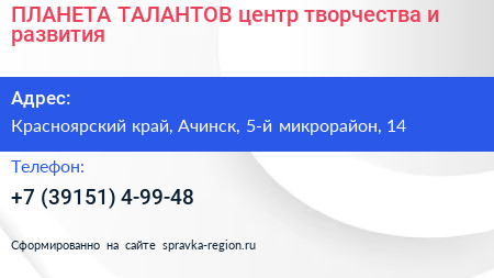 ПЛАНЕТА ТАЛАНТОВ центр творчества и развития - визитка