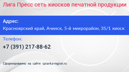 Лига Пресс сеть киосков печатной продукции - визитка