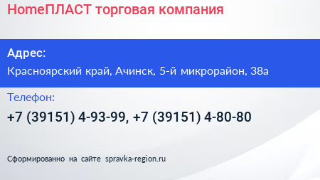 HomeПЛАСТ торговая компания - визитка