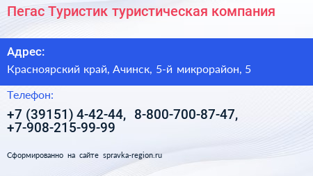 Пегас Туристик туристическая компания - визитка