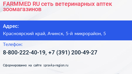 FARMMED RU сеть ветеринарных аптек зоомагазинов - визитка