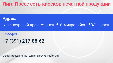 Лига Пресс сеть киосков печатной продукции - визитка