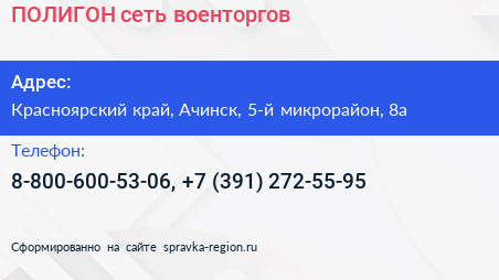 ПОЛИГОН сеть военторгов - визитка