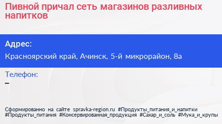 Пивной причал сеть магазинов разливных напитков - визитка