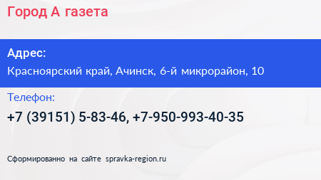 Город А газета - визитка