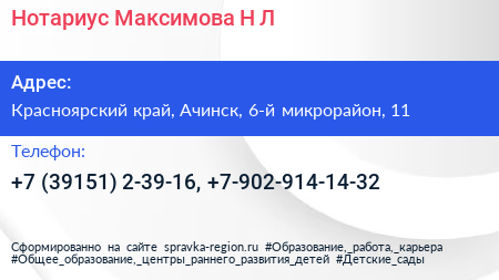 Нотариус Максимова Н Л  - визитка