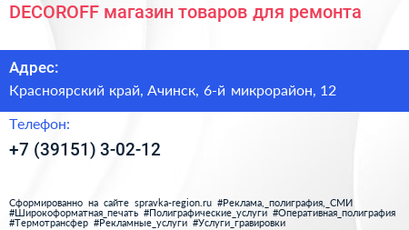 DECOROFF магазин товаров для ремонта - визитка