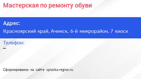Мастерская по ремонту обуви - визитка