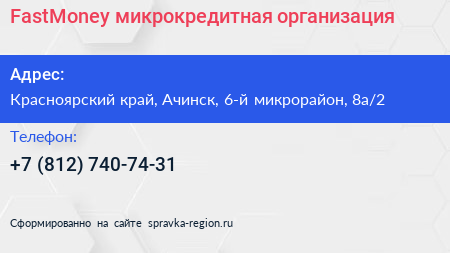 FastMoney микрокредитная организация - визитка