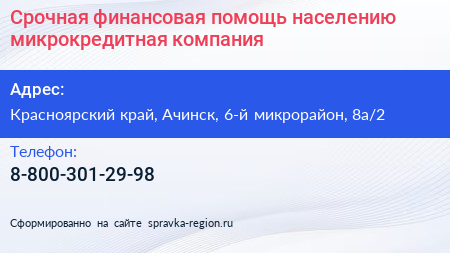 Срочная финансовая помощь населению микрокредитная компания - визитка