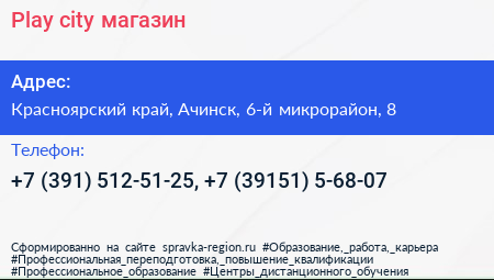 Play city магазин - визитка