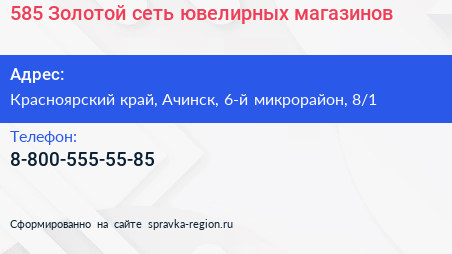 585 Золотой сеть ювелирных магазинов - визитка