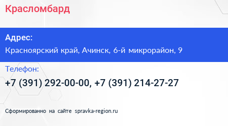 Красломбард - визитка