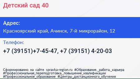 Детский сад 40 - визитка