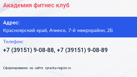 Академия фитнес клуб - визитка