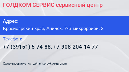 ГОЛДКОМ СЕРВИС сервисный центр - визитка