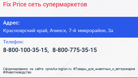 Fix Price сеть супермаркетов - визитка
