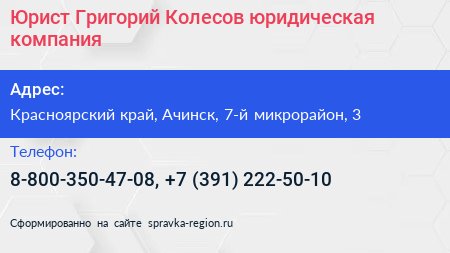 Юрист Григорий Колесов юридическая компания - визитка