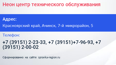 Неон центр технического обслуживания - визитка
