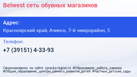 Belwest сеть обувных магазинов - визитка