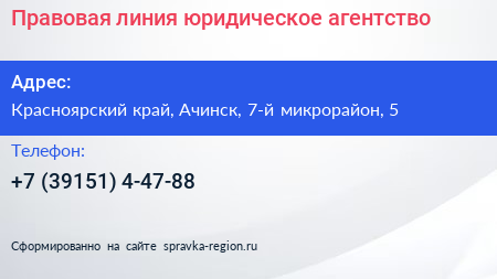 Правовая линия юридическое агентство - визитка