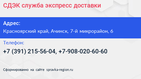 СДЭК служба экспресс доставки - визитка