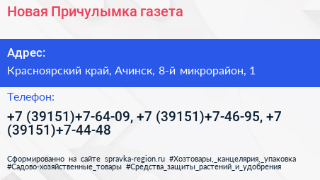 Новая Причулымка газета - визитка