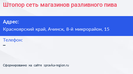 Штопор сеть магазинов разливного пива - визитка
