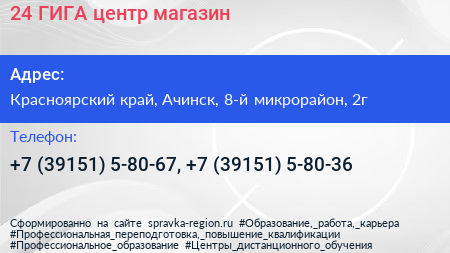 24 ГИГА центр магазин - визитка