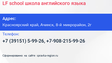 LF school школа английского языка - визитка