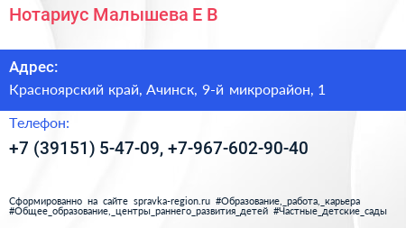 Нотариус Малышева Е В  - визитка