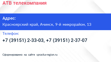 АТВ телекомпания - визитка