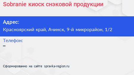 Sobranie киоск снэковой продукции - визитка