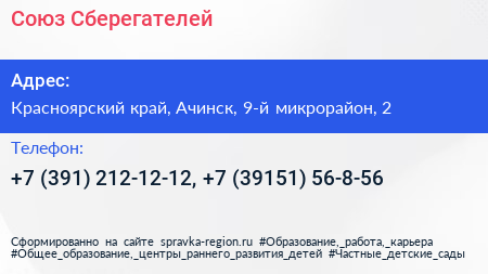 Союз Сберегателей - визитка