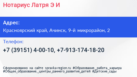 Нотариус Латря Э И  - визитка