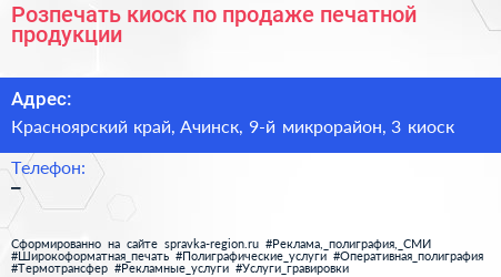 Розпечать киоск по продаже печатной продукции - визитка