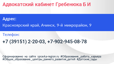 Адвокатский кабинет Гребенюка Б И  - визитка