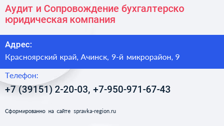 Аудит и Сопровождение бухгалтерско юридическая компания - визитка
