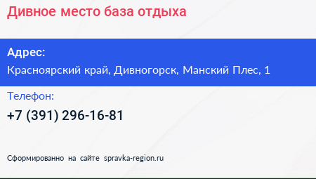 Дивное место база отдыха - визитка