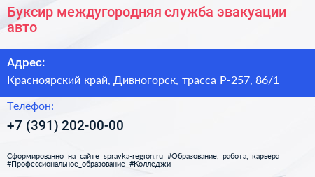 Буксир междугородняя служба эвакуации авто - визитка