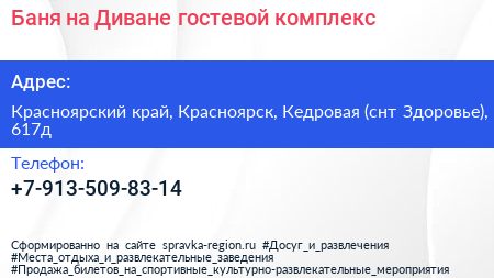 Баня на Диване гостевой комплекс - визитка
