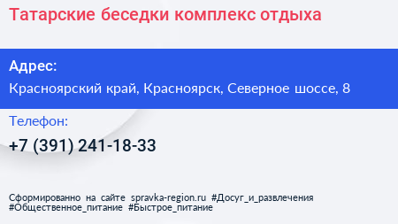 Татарские беседки комплекс отдыха - визитка